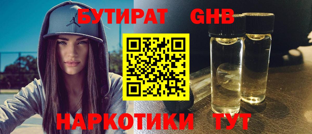 БУТИРАТ  Вход с VPN  Электросталь  БУТИРАТ BDO 33% 