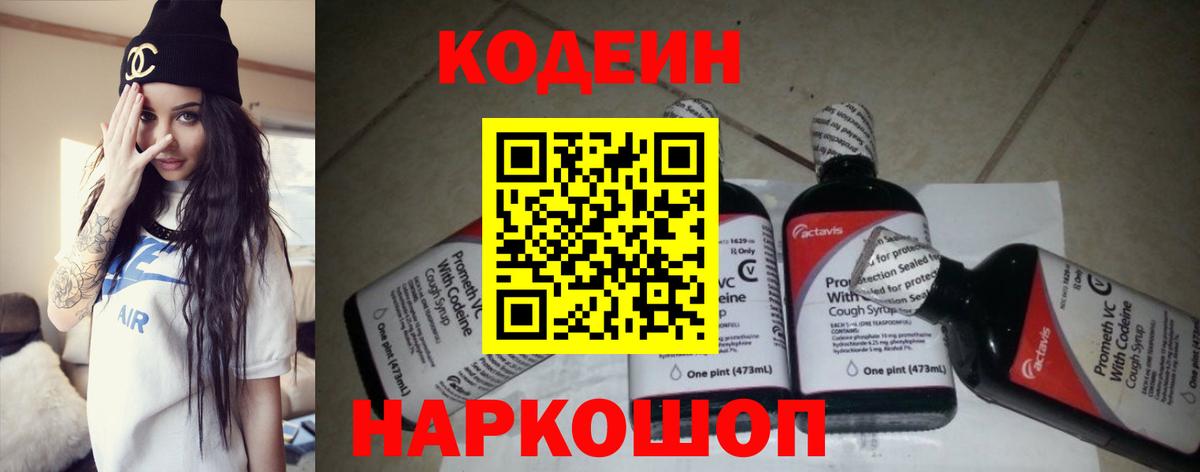 Кодеиновый сироп Lean напиток Lean (лин)  Codein Purple Drank  Электросталь  Вход с VPN 