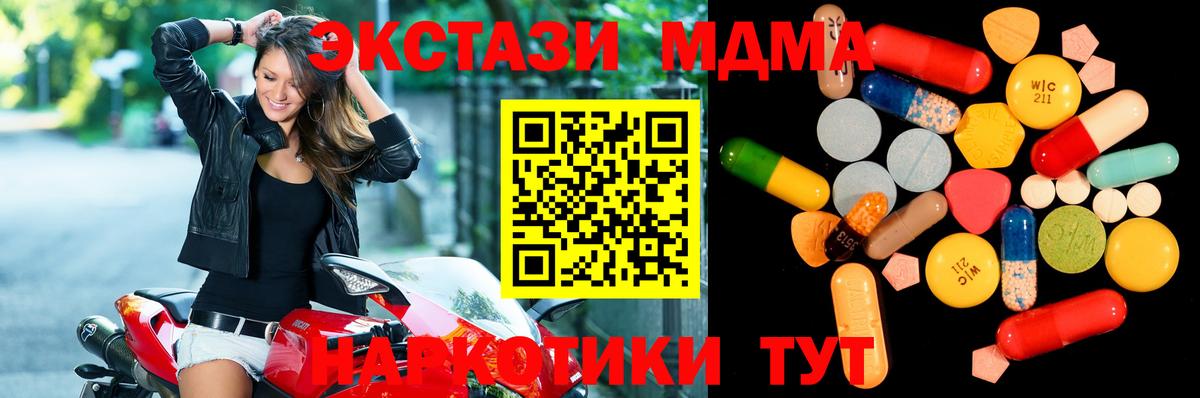 МДМА кристаллы  Вход с VPN  MDMA  Электросталь 