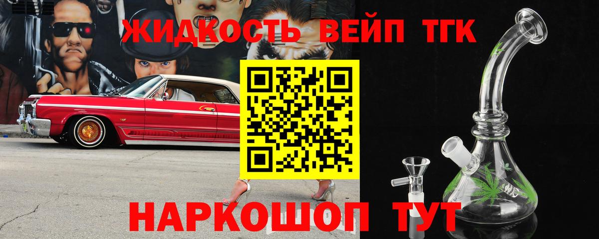 Дистиллят ТГК вейп Электросталь